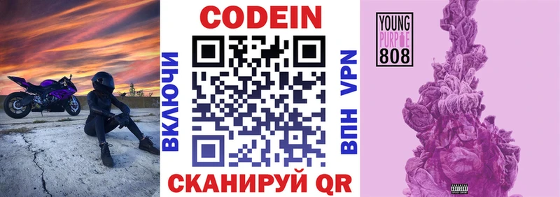 Codein Purple Drank Пятигорск